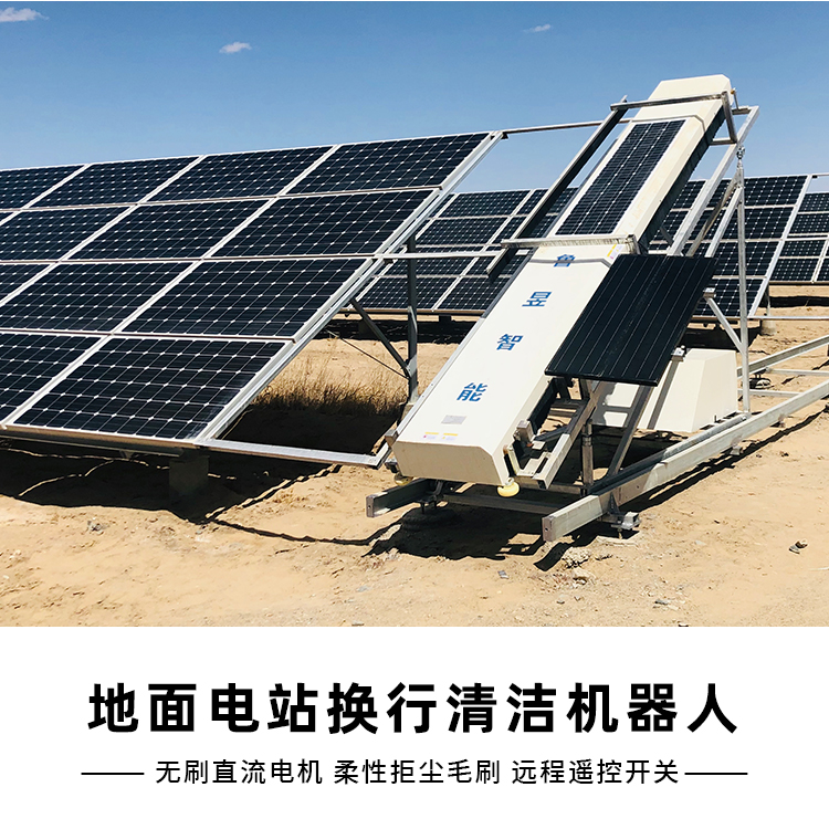 挂式光伏板清洁机器人的技术优势是什么